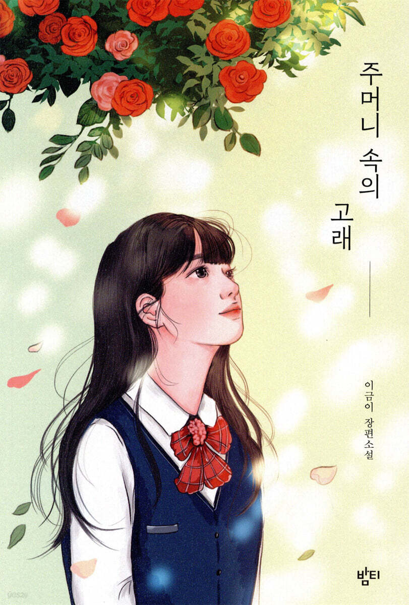 주머니 속의 고래