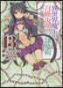 異世界魔王と召喚少女の奴隷魔術 13