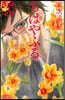 ちはやふる 46