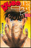 はじめの一步 THE FIGHTING 130