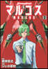SHAMAN KING マルコス 2