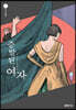 증발된 여자