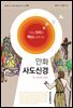 만화 사도신경