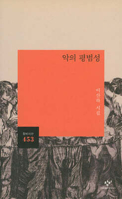 악의 평범성
