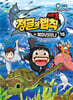 시즌3 정글의 법칙 16 북마리아나 편