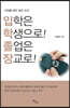 입학은 학생으로! 졸업은 장교로!
