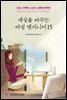 세상을 바꾸는 여성엔지니어 15