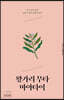 왕가리 무타 마아타이
