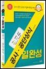 2021 7일 완성 공사공단상식