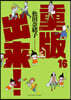 重版出來! 16