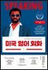 미국 영어 회화 1 (개정판)