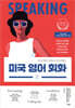 미국 영어 회화 2 (개정판)