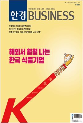 한경 BUSINESS 1314-1315호