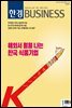 한경 BUSINESS 1314-1315호