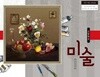 고등학교 미술 20년 3월 1일 3쇄