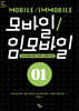 모바일/임모바일 01