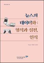 뉴스의 데이터화