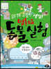 모두모두 소중한 생명! 멈춰요 동물 실험