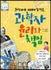 과학자가 가져야 할 덕목, 과학자 윤리와 책임