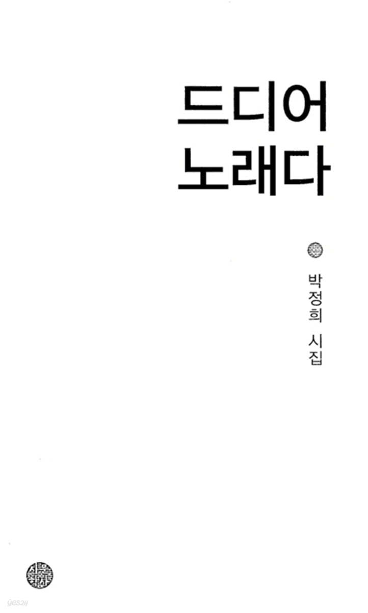 드디어 노래다