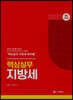 2021 핵심실무 지방세
