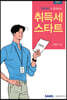 취득세 스타트 2021
