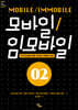 모바일/임모바일 02