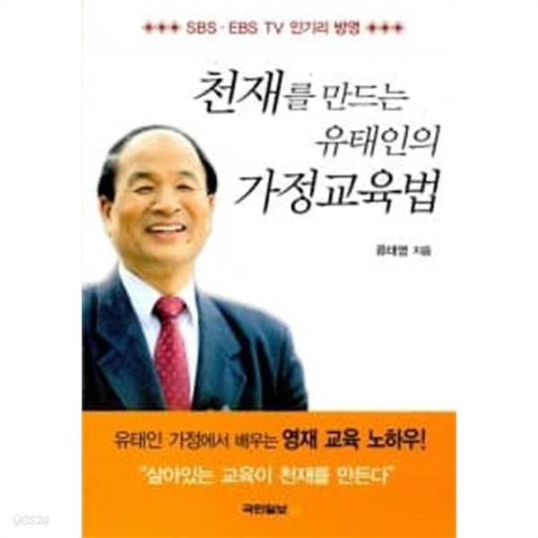 천재를 만드는 유태인의 가정교육법 ★