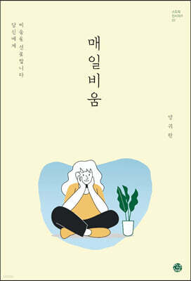 매일비움