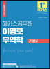 해커스공무원 이명호 무역학 기본서