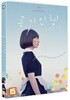공기인형 (1Disc)