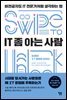 IT 좀 아는 사람