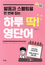 하루 딱! 영단어
