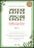 김유정, 김동인 단편소설 10선