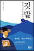 깃발 5