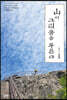 산이 그리움을 부른다