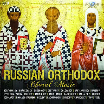 Rybin Choir 러시아 정교회 종교 합창곡 (Russian Orthodox Choral Music) 