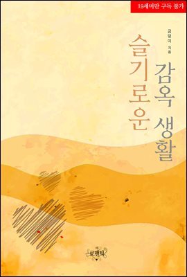 [BL] 슬기로운 감옥 생활