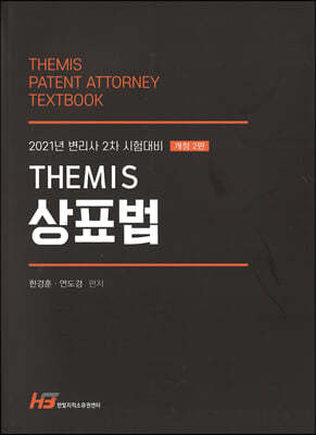 Themis 상표법