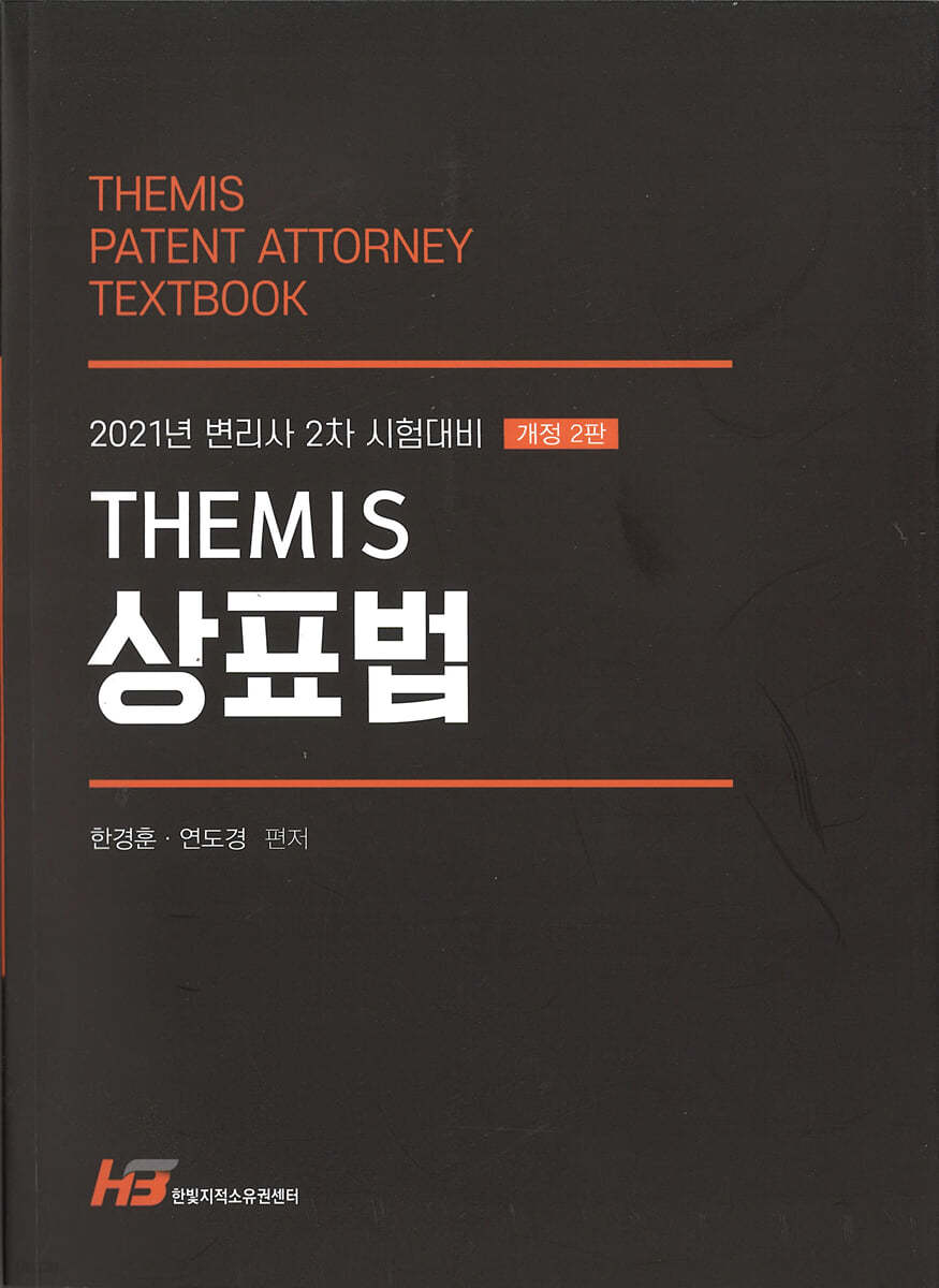 Themis 상표법