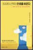 30대의 선택이 인생을 바꾼다