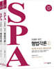 2022 조충환 양건 SPA 형법각론 판례 기출증보판