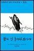 꿈의 신 올레루쾨이에 (한글+영문)