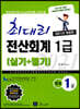 2021 최대리 전산회계1급(실기+필기)