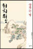 최치원 3
