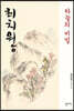 최치원 4