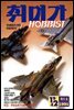 취미가 호비스트 디지털 영인본 Vol.006