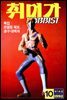 취미가 호비스트 디지털 영인본 Vol.014