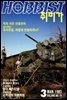 취미가 호비스트 디지털 영인본 Vol.019