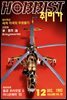취미가 호비스트 디지털 영인본 Vol.028